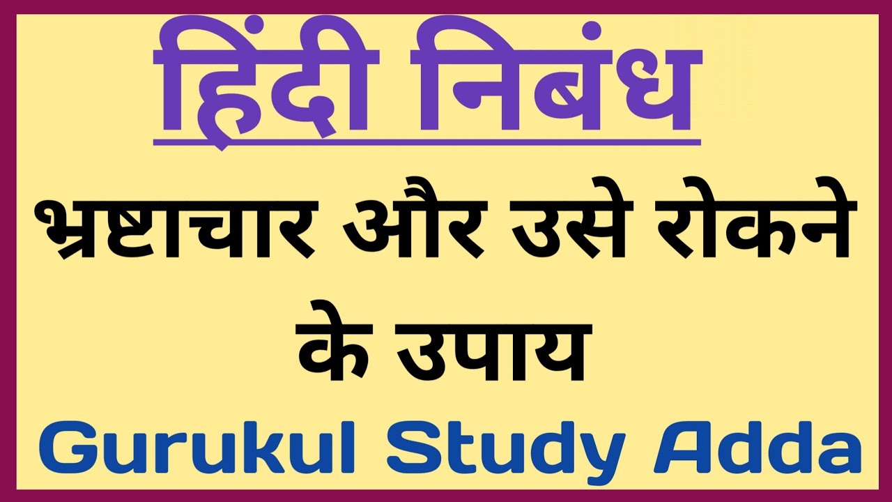 Hindi Essay  Corruption and ways to stop it  Corruption problem and solution  Ways to remove corruption