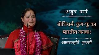 बोधिधर्म: भारत का वो राजकुमार जिसने चीन को बदला | Amrit Varsha Ep. 163| Season 2026 | Daily Satsang