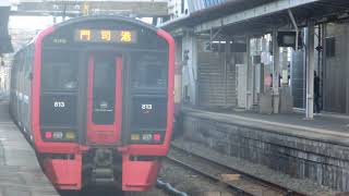 817系VM3005編成＋VM30??編成＋813系RⅯ1110編成　快速門司港行　南福岡駅発車！