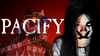 幽霊屋敷で人形探しするよ！( #Pacify )