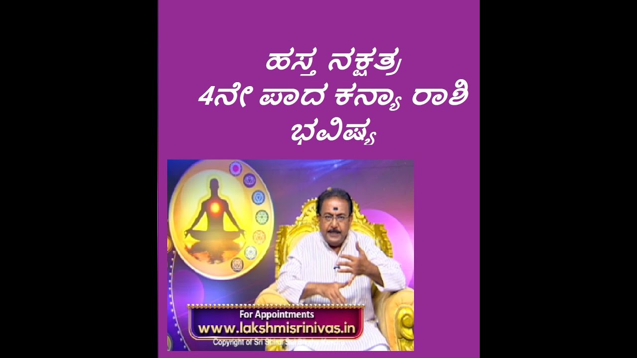 ಹಸ್ತ ನಕ್ಷತ್ರ 4ನೇ ಪಾದ ಕನ್ಯಾ ರಾಶಿ ಭವಿಷ್ಯ | HASTA STAR 4TH PADA KANYA RASHI -Ep1213 29-May-2023