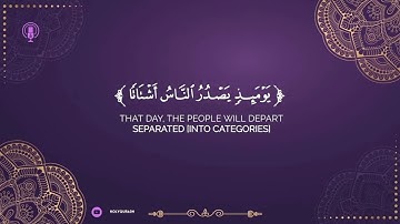 سوره الزلزله | القارئ عمر الدريويز 💜