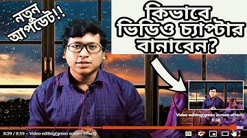 How to Add Chapters to Your YouTube Videos Using Timestamps | Bangla Tutorial
