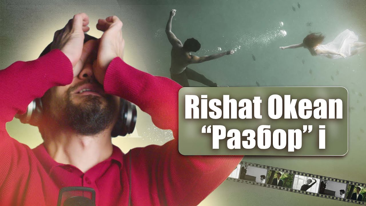 Rishat - Okean | Montaj Razbori | Vakhamontazh
