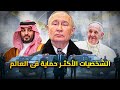 اكثر 6 شخصيات حماية فى العالم اكثر 6 شخصيات حماية فى العالم