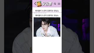 제이홉이 누군지 몰랐다는 윤남노