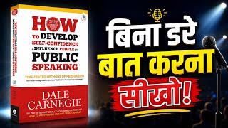 How to Develop Self-Confidence & Influence People | Book Summary in Hindi | Dale Carnegie