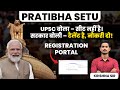 Pratibha Setu Job Portal | A Second Chance for UPSC Aspirants?