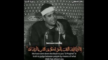 الشيخ  راغب مصطفى غلوش  رحمه الله🙏 وجواب روعة من سورة النساء😌❤️