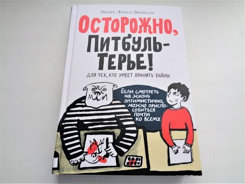 Осторожно Питбуль Терье
