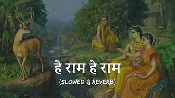 Hey Ram Hey Ram - (Slowed +Reverb) | Jagjit Singh | Sri Ram Dhun | Devotional Song | Slowed & Reverb