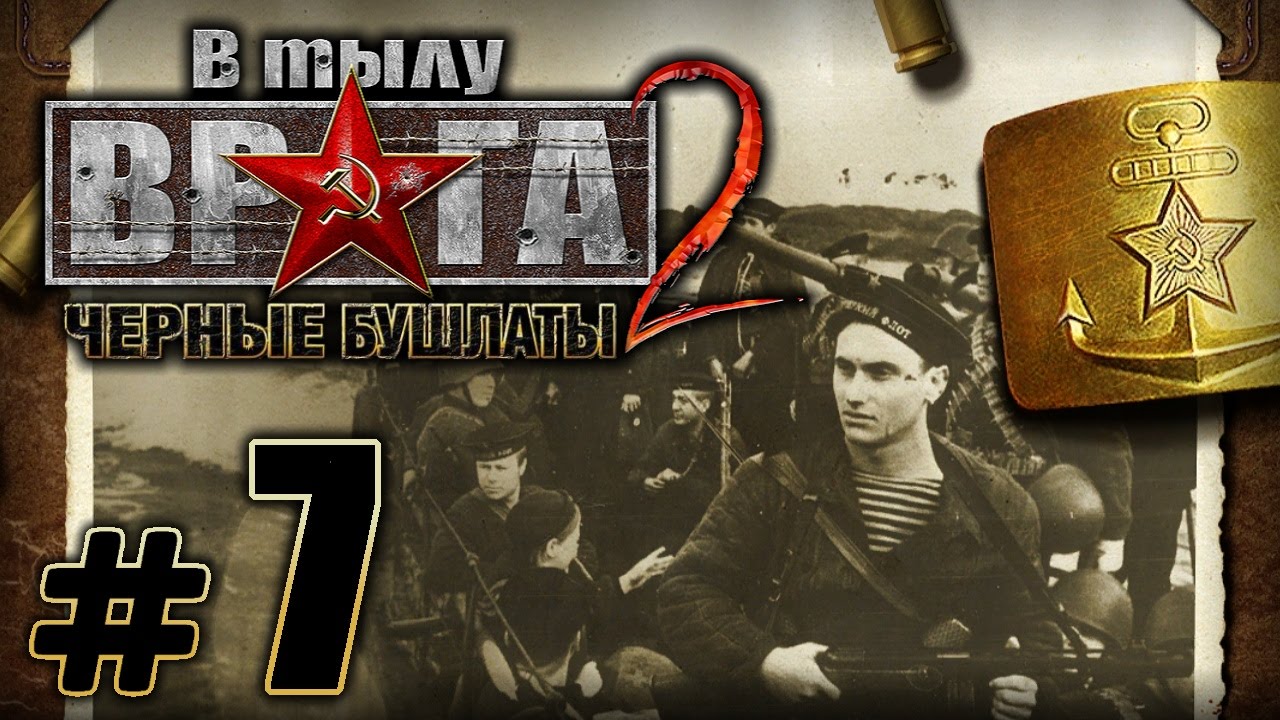 чёрные бушлаты. черные бушлаты крым. чёрные бушлаты (игра). стратегия черные бушлаты 2. американские морпехи в тылу врага.