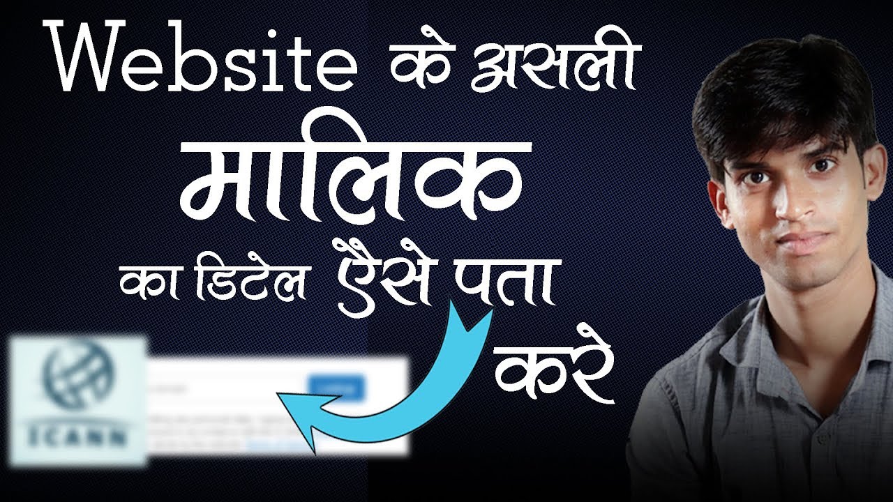 how-to-find-website-owner
