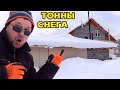 Крыша! Вот - Вот Не выдержит тонны снега!