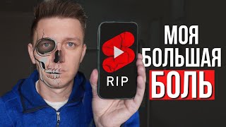 Почему YouTube Shorts УБЬЮТ Ваш Канал