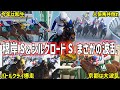 【根岸S&シルクロードS】ロードフォンスが雪辱V！波乱の両重賞を振り返る！