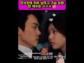 연석한테 하트 날리고 기습 당황한 채수빈 ㅋㅋㅋ 🫣#whenthephonerings #choisoobin #yooyeonseok #유연석 #채수빈 #반의반 #kdrama #fyp