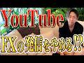 【驚愕】YouTubeとFX発信、このまま続けないかもしれない