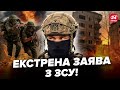 У ЗСУ ТЕРМІНОВО ЗВЕРНУЛИСЬ до українців! УВАГА НА ЦЕЙ НАПРЯМОК. Сталось те, чого росіяни й не чекали