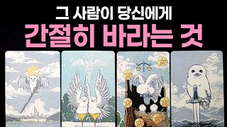 Download Lagu [타로] 그 사람이 당신에게 간절히 바라는 것🌹 MP3