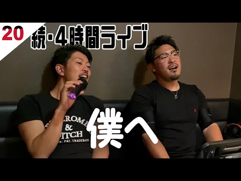 【カラオケ】僕へ EXILE ばしくん 翔平