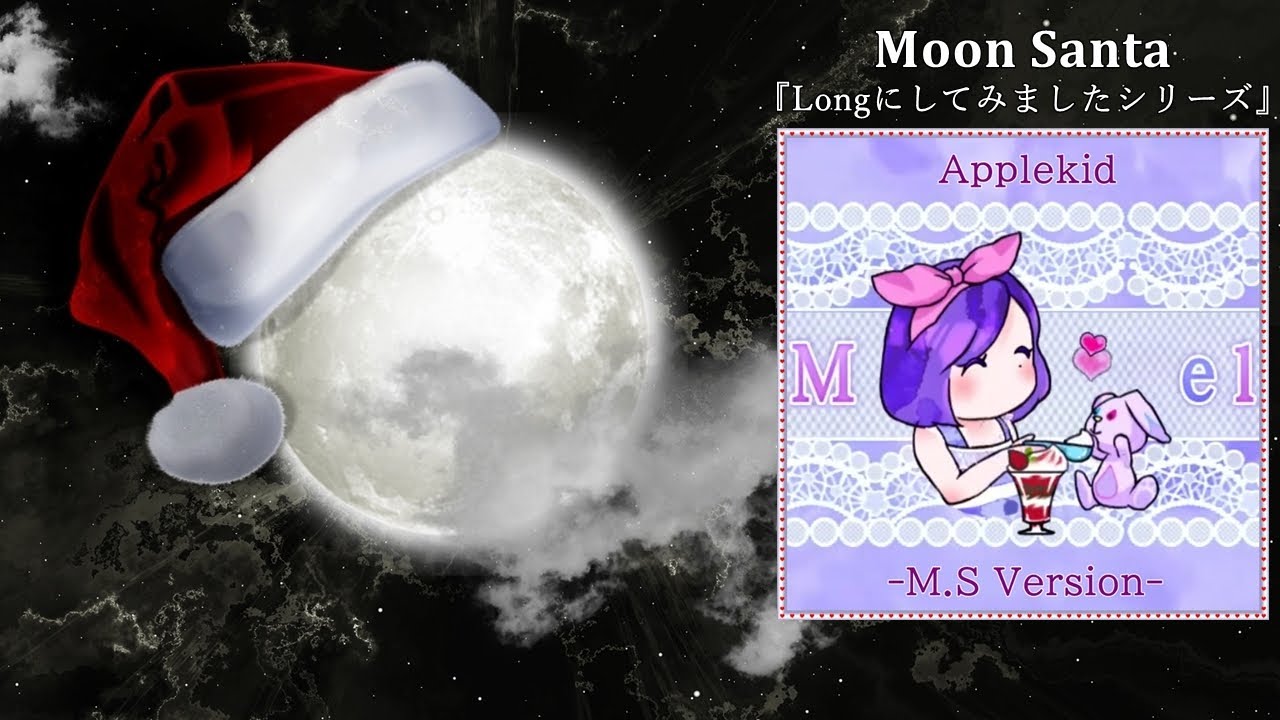 Mel (Long ver.) [M.S Edit]／Applekid