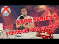 Xbox Series S - Самый жирный минус консоли! (Два месяца спустя)