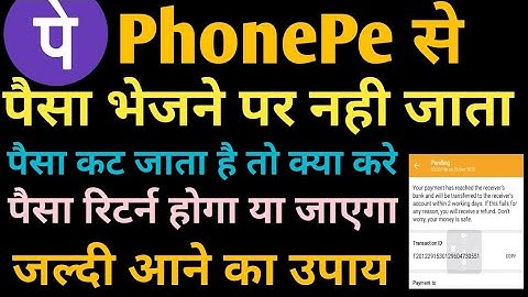 PhonePe Transaction Pending/Failed Problem Solution || PhonePe Money Debited But Not Credited Hind