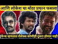 लोकेश चा मोठा प्रयत्न फसला | Coolie Movie मधील एका सिनमुळे Rolex ची आठवणं Coolie Movie Review