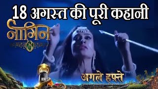 Full Story Of 18th August Naagin 3 Latest Update NAAGIN 3