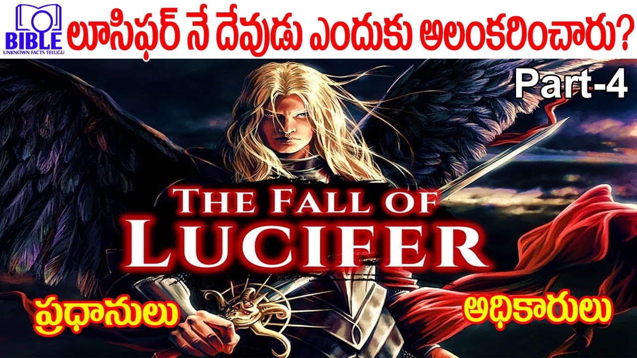 ▶అపవాదినే దేవుడు ఎందుకు అలంకరించాడు. 4K Part-4 ▶Lucifer's 4 departments ||BibleUnknownFactsTelugu||