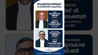 #keralapsc #simplegk #bankexam #ssc #railwayexam #chiefjustice #humanrights #currentaffairs #pscgk