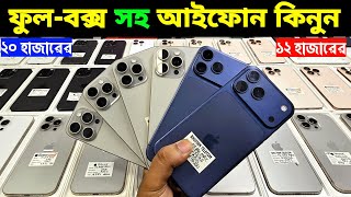 Used iPhone Price in Bangladesh🔥 Used iPhone Price in BD 2026🔥 Second Hand Phone✔Used Mobile Price