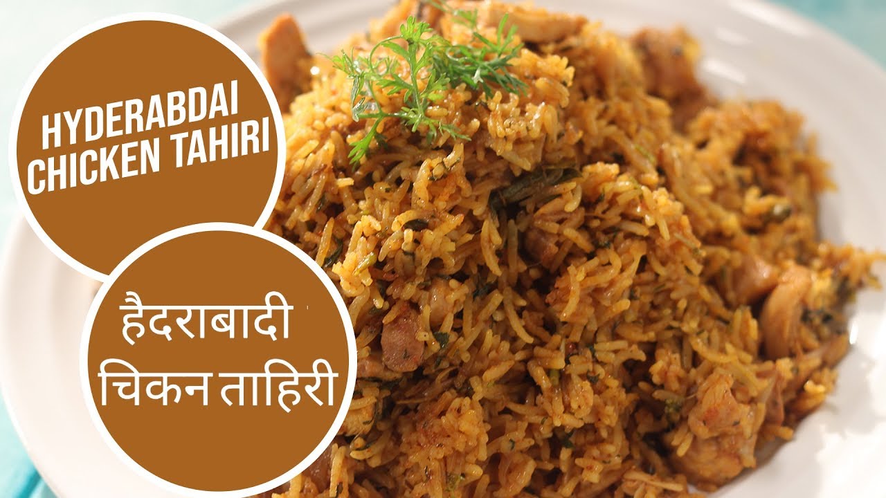 Hyderabadi Chicken Tahiri |  हैदराबादी चिकन तहिरी | Sanjeev Kapoor Khazana | Sanjeev Kapoor Khazana  | TedhiKheer
