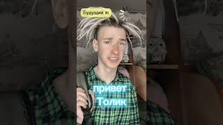 POV: Будущий я