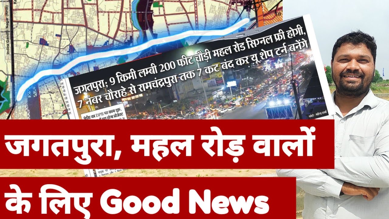 जगतपुरा, महल रोड़ वालों के लिए Good News |सिग्नल फ्री होंगी 200 रोड़ /Jaipur News |Jaipur Update