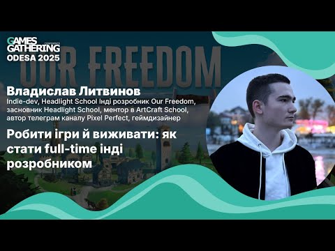 Запис доповіді: Робити ігри й виживати: як стати full-time інді розробником