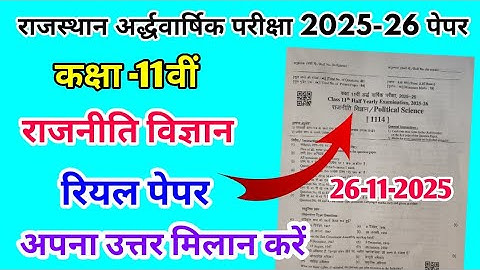 RBSE Class 11th Political Science Half Yearly Paper 2025-26 | Rajasthan Board Half Yearly 11th Class