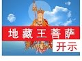 【2017年最新精彩开示】地藏王菩萨对小房子和诽谤正法的开示！玄艺问答170120 |观世音菩萨心灵法门卢军宏台长 Master Jun Hong Lu