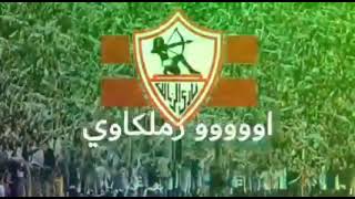 اغنية الزمالك مدرسة الفن والهندسه