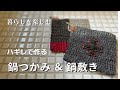 【暮らしのvlog】50代パート主婦のハンドメイドを楽しむ暮らし/ハギレ活用/休日の過ごし方