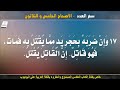 سفر العدد الاصحاح الخامس و الثلاثون 35 مسموع ومقروء باللغة العربية بالتشكيل كاملا