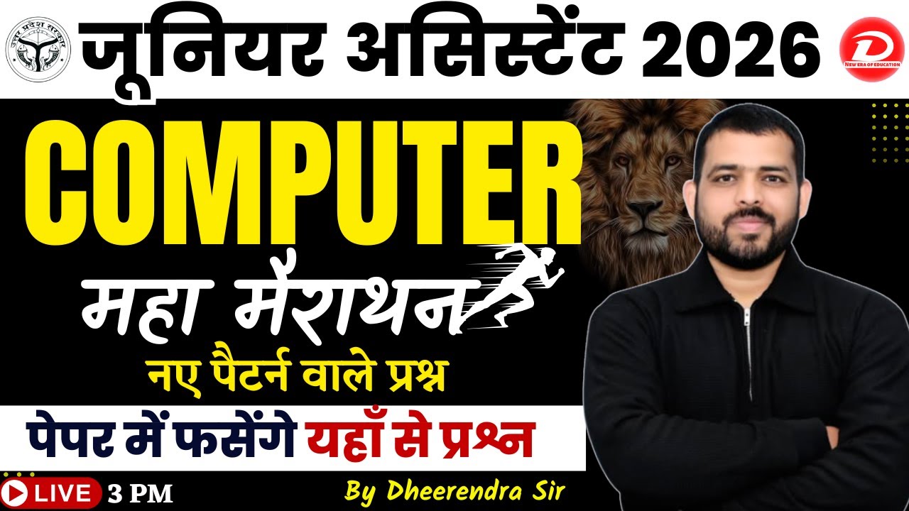 UPSSSC Junior Assistant Computer 2026 | UPSSSC Computer मैराथन | UPSSSC Computer Important Questions