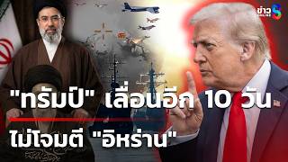 Trump declares Iran has lost | March 27, 2026 | This Morning's Online News Analysis | Channel 8 News