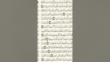 سورة النمل | قراءة من المصحف الشريف - الجزء 20 (من الآية 56 إلى 93)