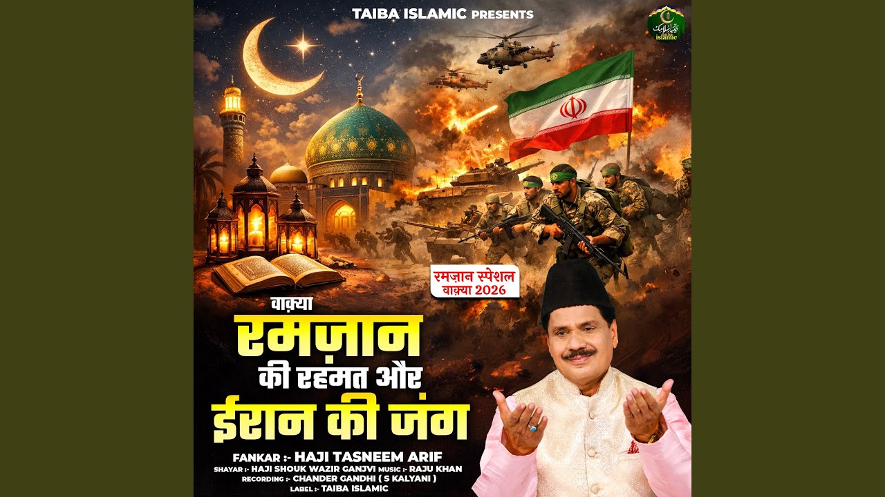 Waqya Ramzan Ki Rehmat Aur Iran Ki Jung