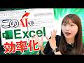 【完全解説】ChatGPTでExcel関数を作る方法！AI初心者でも今すぐ使える業務効率化