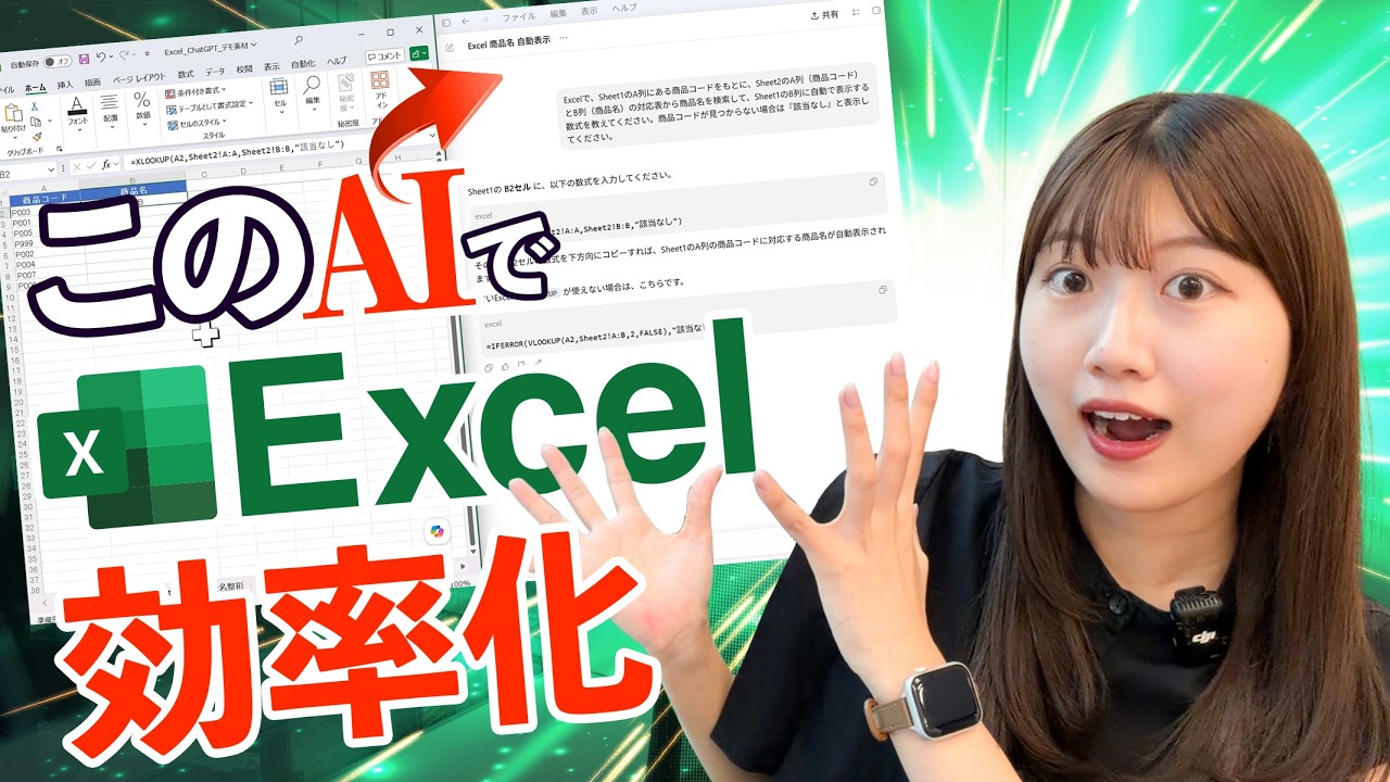 【完全解説】ChatGPTでExcel関数を作る方法！AI初心者でも今すぐ使える業務効率化