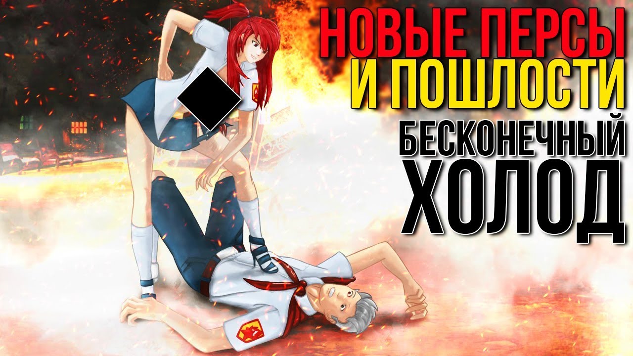 Бесконечное Лето Новые Персонажи