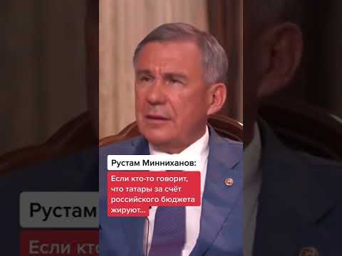 Videó: Rusztam Minnihanov Tatár elnöke: életrajz, család és fotók